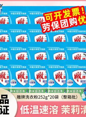 雕牌超效加酶去污渍洗衣粉252g小袋包装家庭装整箱批洗衣服粉整件