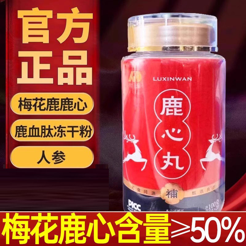 敖东鹿心丸20丸吉林梅花鹿东北特产鹿心血高纯度100g官方旗舰店