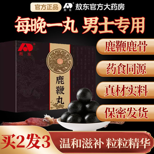 吉林敖东鹿鞭丸正品官方店