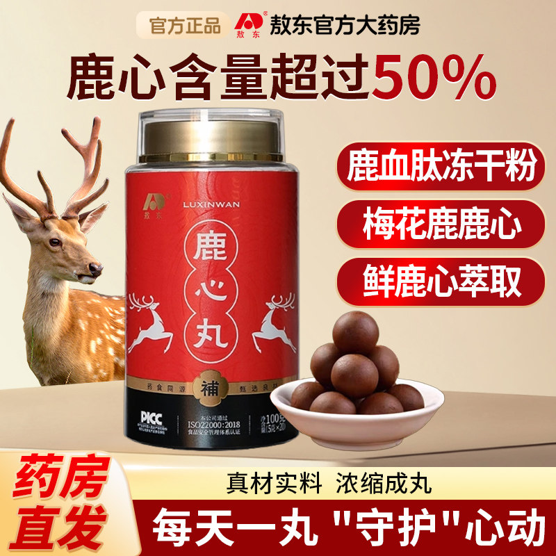 吉林敖东鹿心丸20丸吉林梅花鹿东北特产鹿心血高纯度官方旗舰店图片