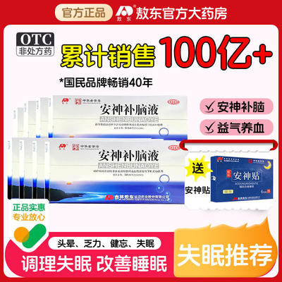 [敖东]安神补脑液10ml*10支/盒