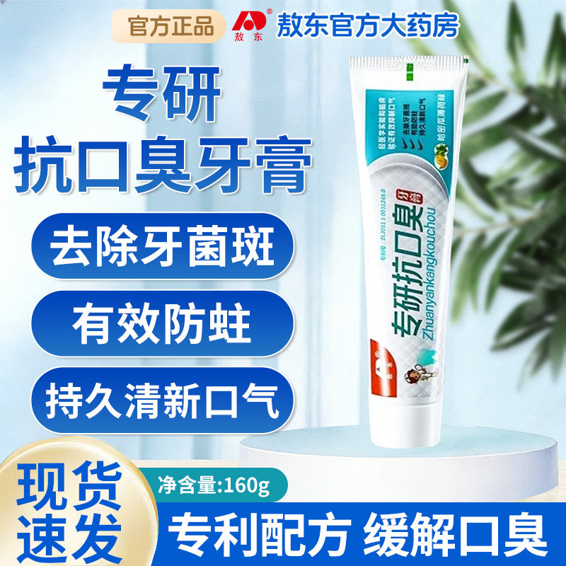 敖东正品牙膏去口臭去口臭