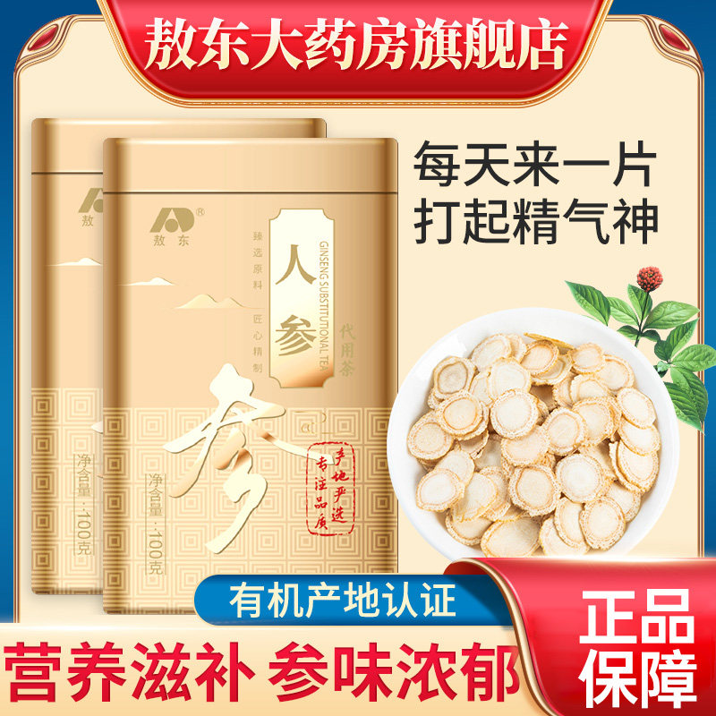吉林敖东东北人参100g人参片礼盒白参生晒参片整支干货切片