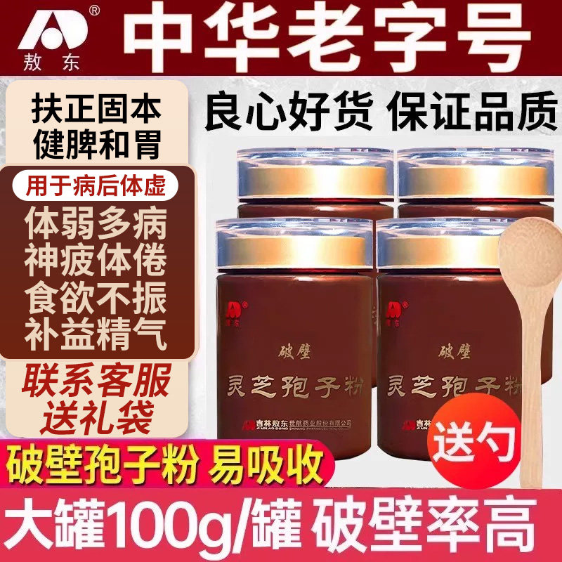 敖东破壁灵芝孢子粉提高免疫力图片