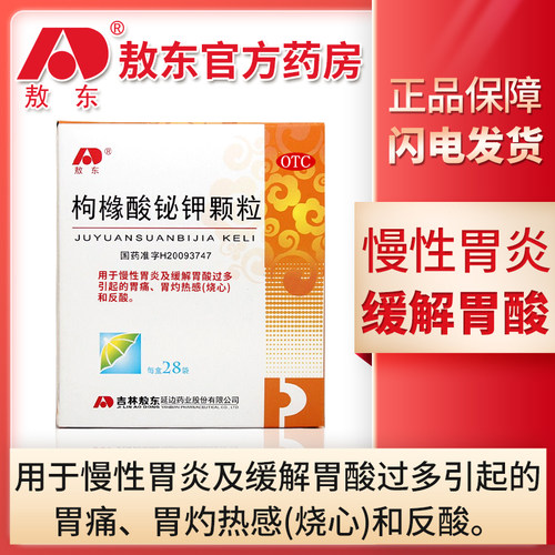 【敖东】枸橼酸铋钾颗粒1.0g*28袋/盒