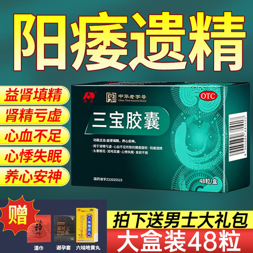 【敖东】三宝胶囊0.3g*48粒/盒