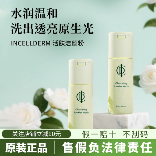 韩国力曼ICD活肤洁面粉