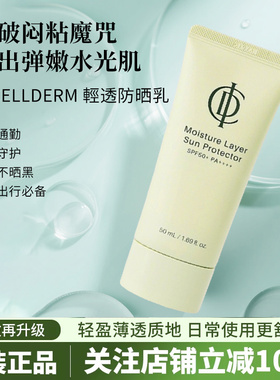 韩国力曼ICD伊秀美清透防晒霜乳SPF50++++清爽不粘腻正品现货