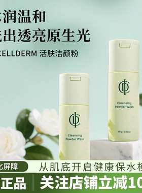 韩国力曼ICD活肤洁颜粉伊秀美深层清洁洗脸洁面粉80g正品发货