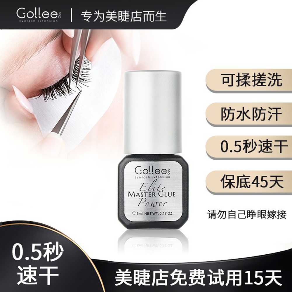 Gollee嫁接睫毛胶水全季速干超粘防过敏正品美睫店专用持久睫毛胶