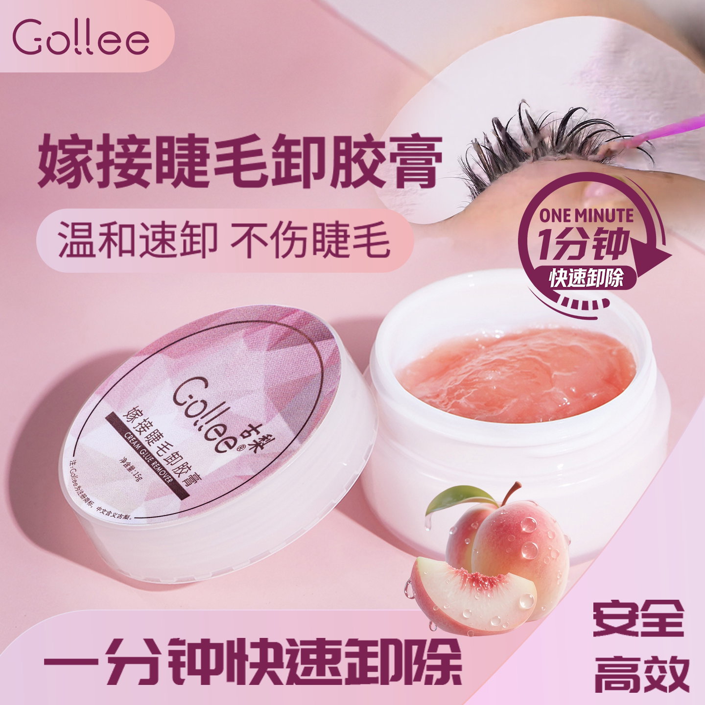 古梨卸睫毛膏嫁接睫毛解胶剂卸胶膏温和无刺激快速卸除美睫专用