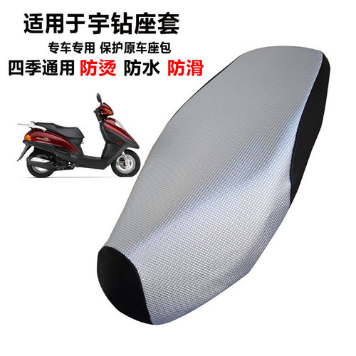 摩托车宇钻125T坐垫套防晒