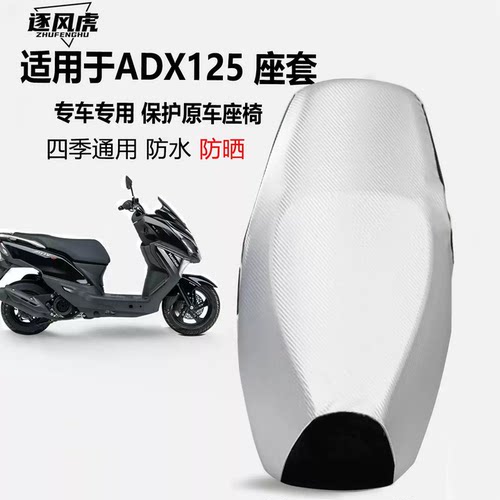 豪爵ADX125/HJ125t-58座套防烫