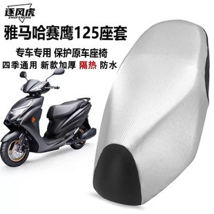 适用雅马哈赛鹰GT125摩托车坐垫套JYM125t-2加厚皮革防水防晒座套