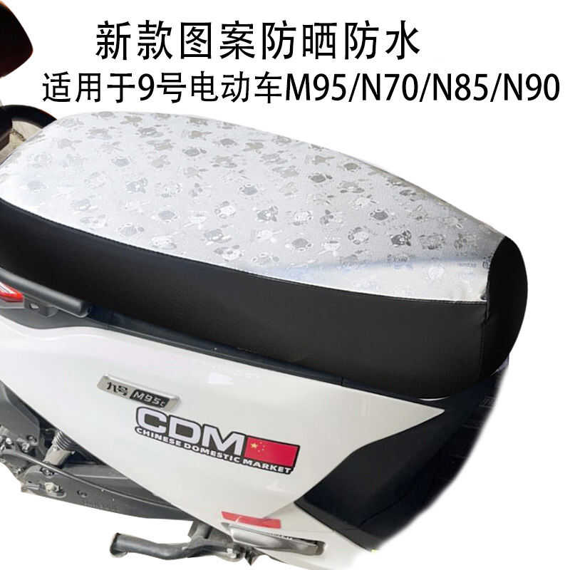 防水N85c隔热坐垫套适用于九号