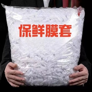一次性保鲜膜套厨房碗盘通用松紧口食品级专用保鲜膜家用餐饮专用