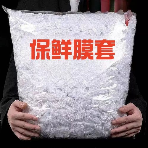一次性保鲜膜套厨房碗盘通用松紧口食品级专用保鲜膜家用餐饮专用