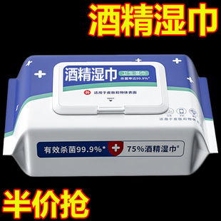 消毒湿纸巾大包一次性清洁擦手免洗酒精湿巾75%家用抽取式纸巾