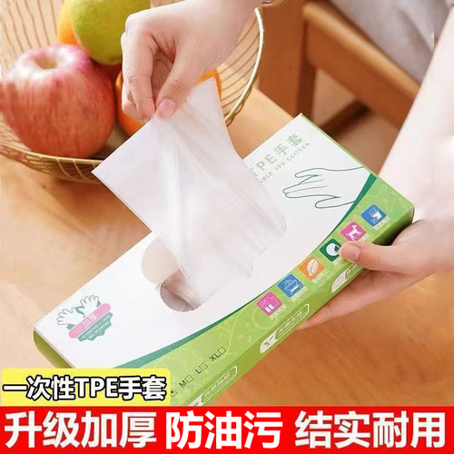 一次性TPE手套防护防水防油抽取式加厚盒装手套洗碗餐饮厨房专用