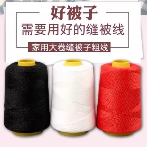 家用手工线大卷手工缝补线黑白色缝衣服细线服装宝塔针线不伤被子
