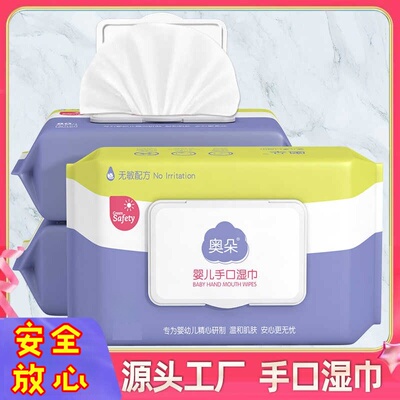 带盖婴儿手口湿巾专用湿巾纸特价家用湿纸巾亲肤舒适实惠装