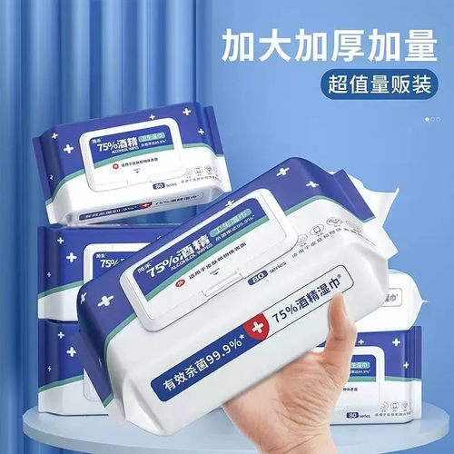 75度酒精消毒湿巾家用卫生湿纸巾