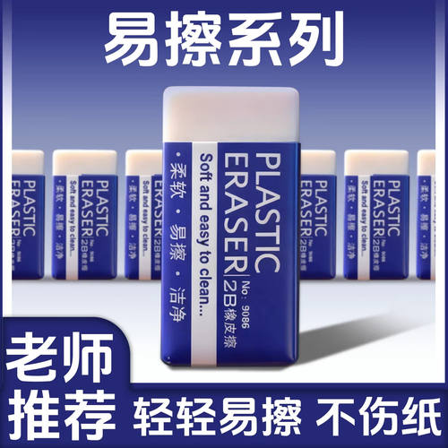 不留痕2B橡皮擦小学生铅笔专用4b考试像皮专用超干净儿童无毒
