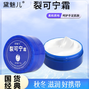 裂可宁霜手足干燥粗保湿 清爽不油腻肌肤轻薄易吸收修护秋冬补水
