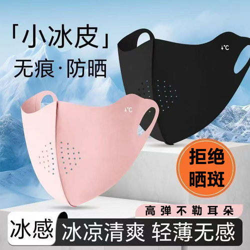 春夏新款无痕冰感防晒口罩冰丝护眼角口罩面罩立体款女高颜值户外
