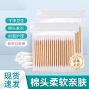 双头棉签化妆卸妆用棉签棉棒掏耳朵家用一次性圆头竹棒棉球清洁棒