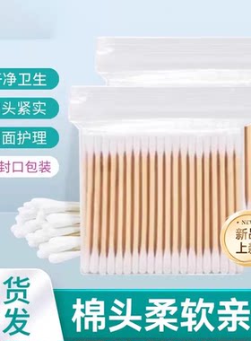 双头棉签化妆卸妆用棉签棉棒掏耳朵家用一次性圆头竹棒棉球清洁棒
