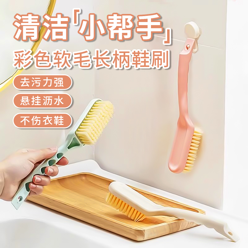 软毛刷家用长柄刷专用鞋刷神器刷鞋洗衣洗鞋多功能无死角清洁刷子