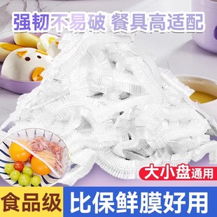 一次性保鲜膜套食品级专用厨房冰箱剩菜碗盘松紧口保鲜袋套罩家用