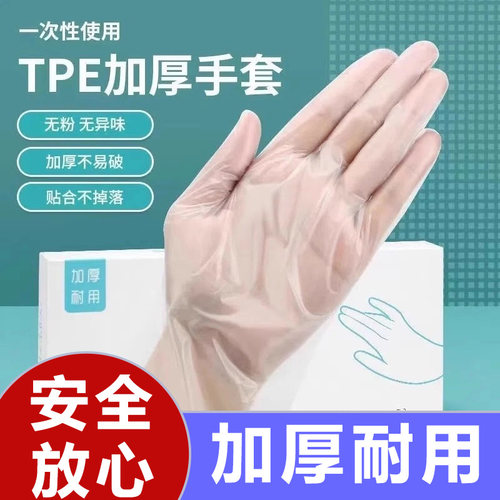 加厚一次性家务手套食品级TPE手套塑料餐饮厨房家用抽取式盒装