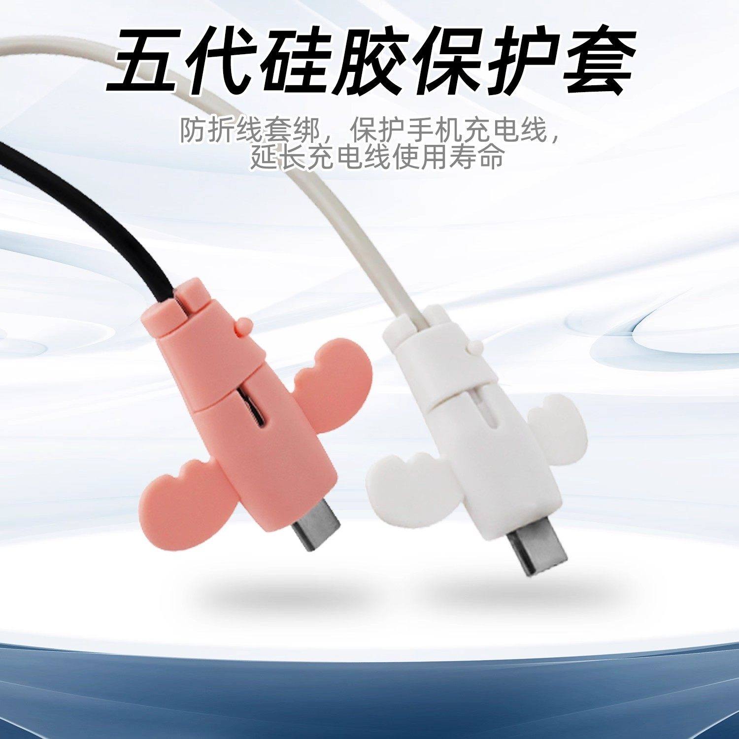 小天使数据线保护套头防折断充电线保护套线手机电线接头通用可爱,3C数码配件,充电器保护套,淘宝优惠券,粉丝福利购,淘宝优惠卷