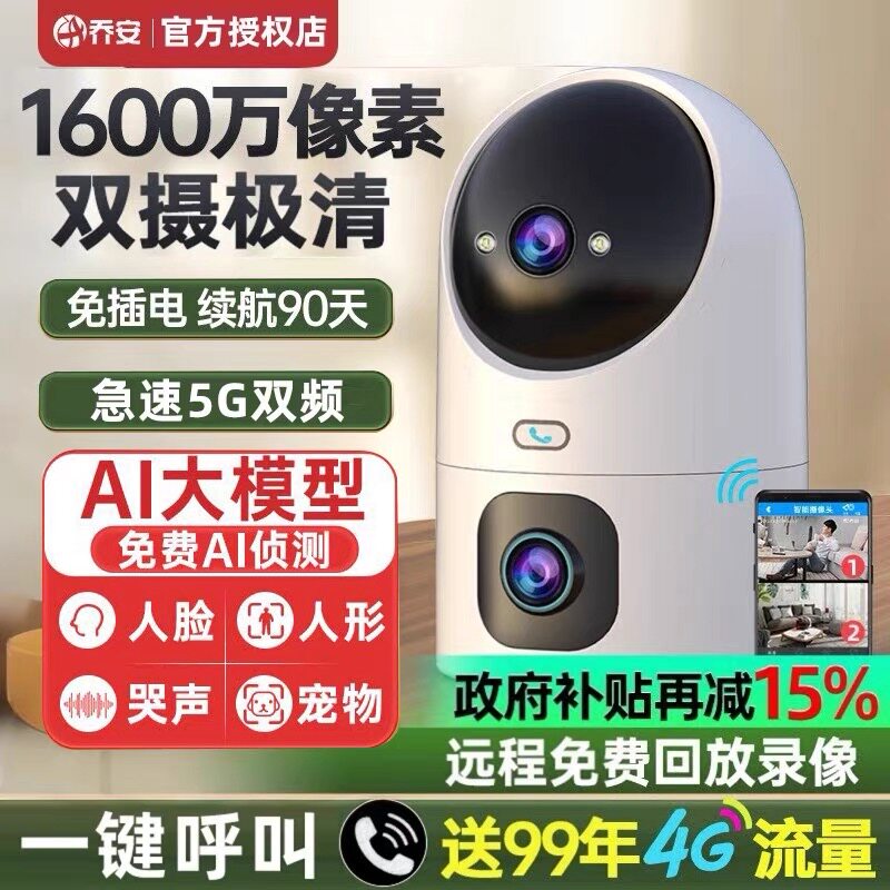 乔安无线摄像头手机远程监控器家用室内360度带语音高清夜视摄影