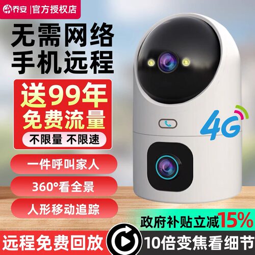 乔安室内变焦监控摄像头