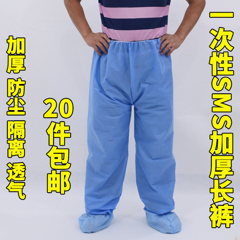 一次性裤子无纺布长裤加大加厚隔离肛肠镜防尘清洁旅游用防尘清洁