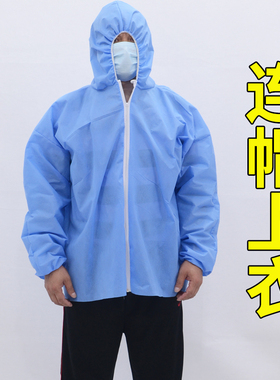 一次性防护服工作服分体式上衣带帽连帽防尘加厚隔离衣防疫服透气