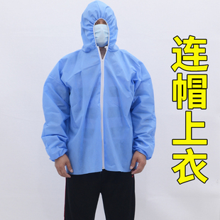 一次性防护服工作服分体式上衣带帽连帽防尘加厚隔离衣防疫服透气