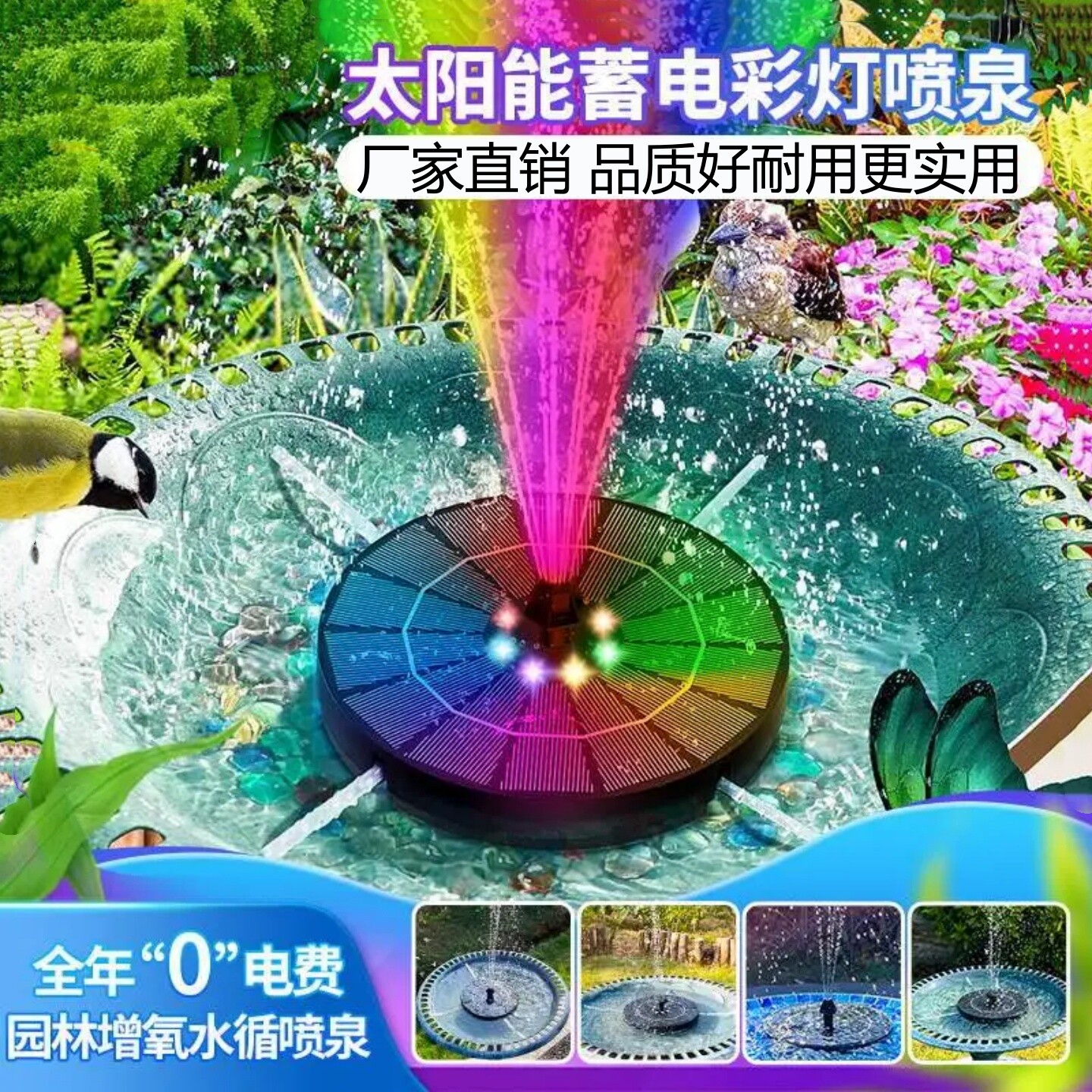 太阳能七彩变色灯漂浮喷泉
