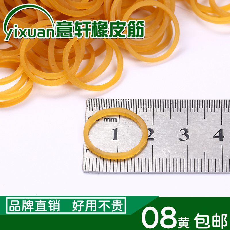 包邮越南进口橡皮筋牛皮圈耐高温食用菌用直径1.9CM08黄批发