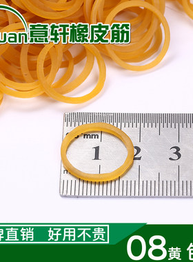 包邮越南进口橡皮筋牛皮圈耐高温食用菌用直径1.9CM08黄批发