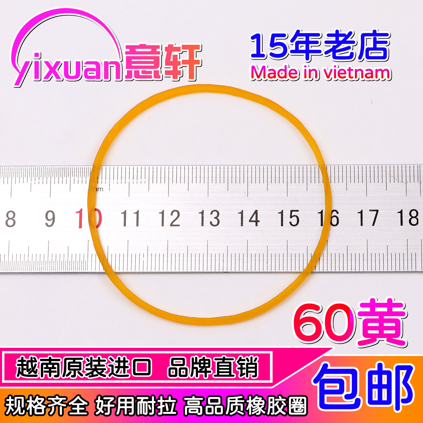 意轩橡皮筋越南进口直径6CM
