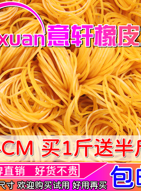 包邮正品意轩越南进口橡皮筋黄色皮圈天然新胶牛皮筋直径4CM公分