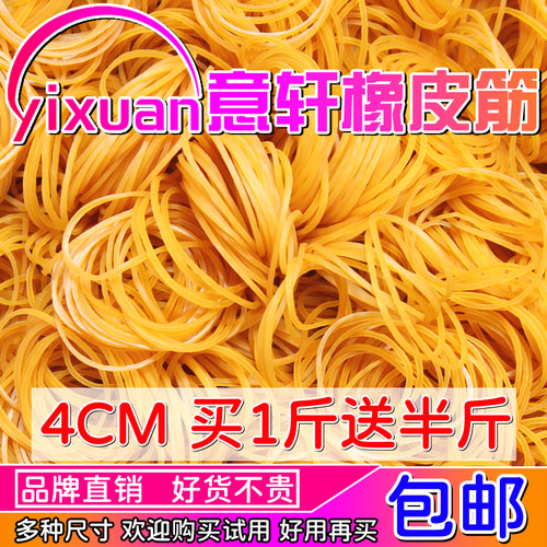 越南意轩高弹力橡皮筋进口牛皮筋