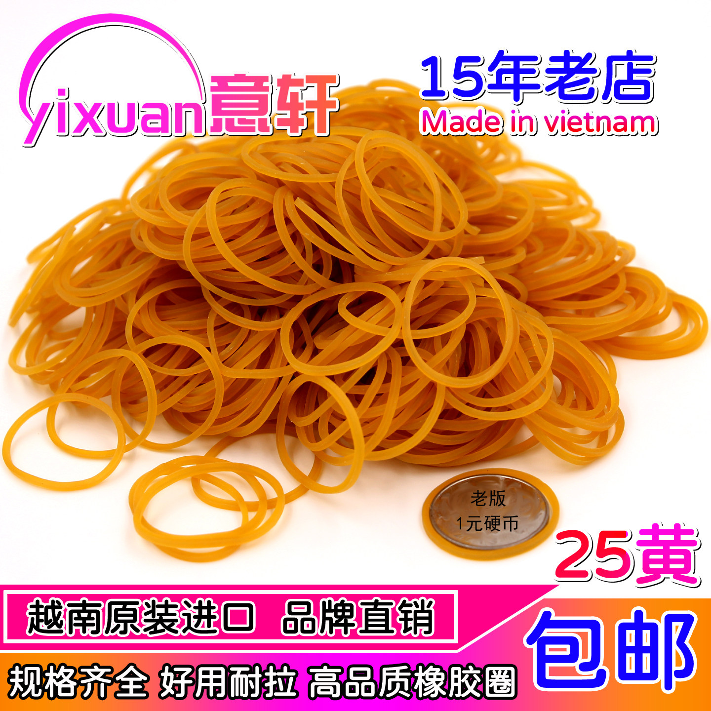 越南进口全新料橡皮筋2.5CM