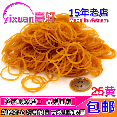 越南进口全新料橡皮筋2.5CM