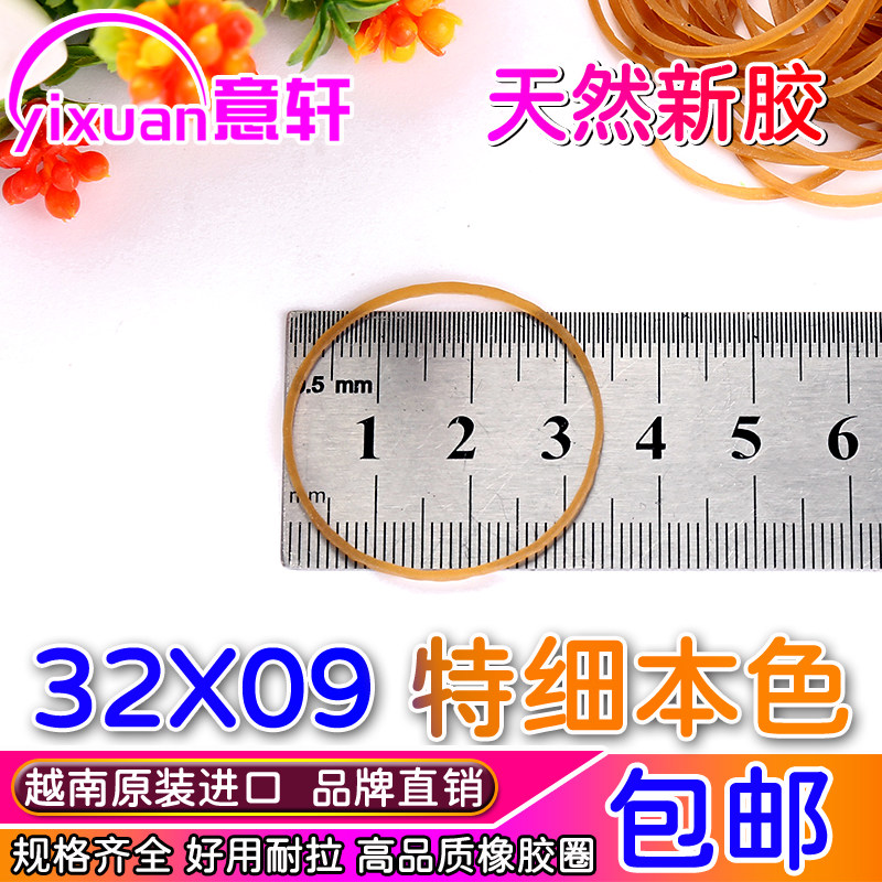 越南意轩橡皮圈进口牛皮筋特细