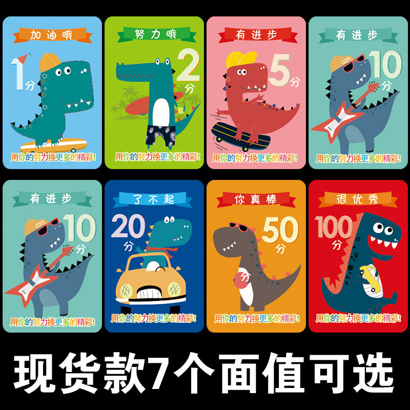 定制积分卡奖励卡儿童卡通小学生表扬卡加分卡创意班级小奖品龙裕
